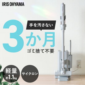 【新発売】掃除機 コードレス サイクロン アイリスオーヤマ ゴミ収集ドック 1.5L お手入れ簡単 充電式 きわまでヘッド 軽量 スティッククリーナー 静電モップ付 充電式 スティッククリーナー SCD-124PD-NH