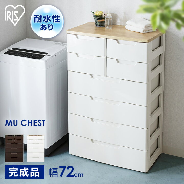 楽天市場】[最大400円OFFクーポン/新生活フェア]チェスト MU-7244収納 
