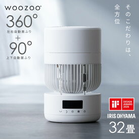 ≪ポイント15倍★21日9:59迄≫サーキュレーター dc 静音 アイリスオーヤマ 首振り 360度 上下左右 自動首振り 洗える 丸洗い 全分解 工具不要 分解 省エネ パワフル送風 衣類乾燥 部屋干し dcモーター リモコン付 WOOZOO 360barrel PCF-CD15TECA *