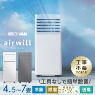 【2026年モデル】スポットクーラー 家庭用 スポットエアコン アイリスオーヤマ ポータブルクーラー ポー…