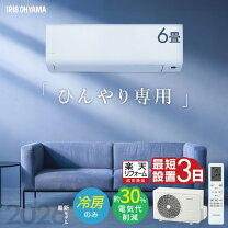 楽天市場】エアコン 6畳 即納の通販