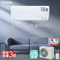 楽天市場】エアコン 18畳（メーカーアイリスオーヤマ）の通販