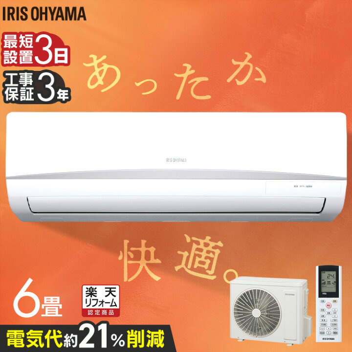 楽天市場】[最大400円OFFクーポン/新生活フェア]エアコン 工事費込 6畳 