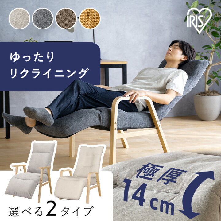 楽天市場】[最大400円OFFクーポン/新生活フェア]リクライニングチェア 