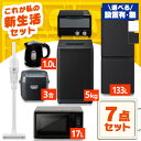 【新品】【設置サービス対象】家電セット 一人暮らし 7点 冷蔵庫 2ドア スリム 133L 洗濯機 5kg 電子レンジ 単機能 炊…