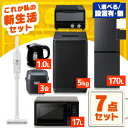 【新品】【設置サービス対象】家電セット 一人暮らし 7点 冷蔵庫 2ドア スリム 170L 洗濯機 5kg 電子レンジ 単機能 炊…