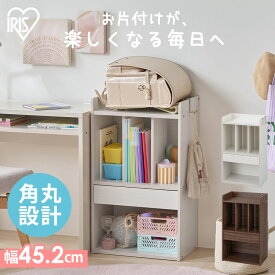 ランドセルラック アイリスオーヤマ おしゃれ ランドセル収納 ラック 棚 絵本棚 こども用 絵本ラック 本棚 オープンラック 引き出し付き 角丸デザイン 安心設計 リビング 子供部屋 子供 子ども 入園 入学 RRK-460R *