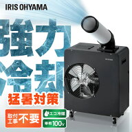 【2026年モデル】スポットクーラー 業務用 100V 排気ダクトなし 工事不要 クーラー 冷風機 移動式エアコ…