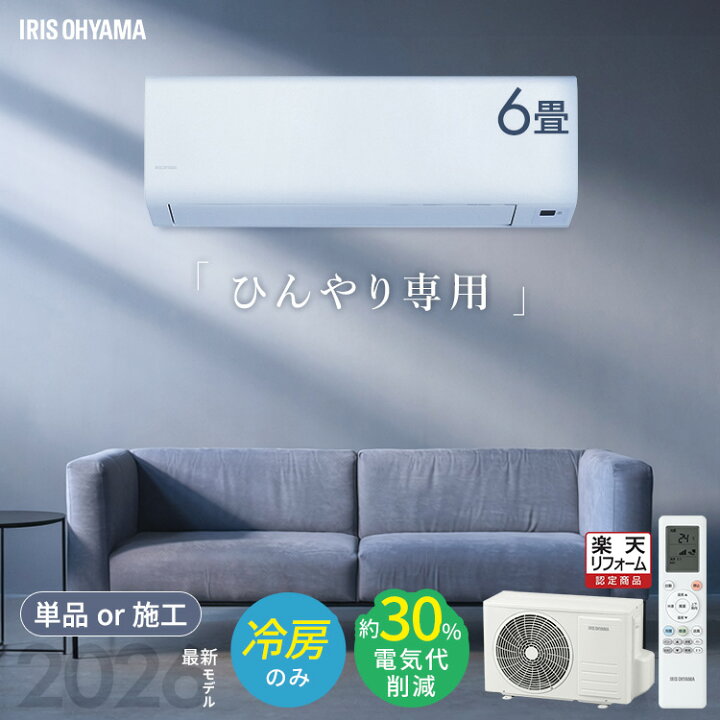 楽天市場】＼2026年モデル／【選べる施工込】冷房専用エアコン 6畳 7畳 