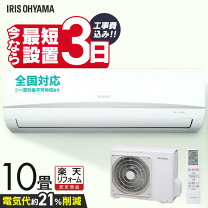 楽天市場】アイリスオーヤマ エアコン 10畳 2.8kW IRA-2821BRの通販