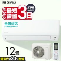 楽天市場】エアコン 10畳 工事費込（メーカーアイリスオーヤマ・適用 