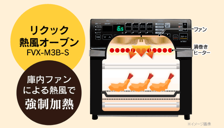 楽天市場】リクック熱風オーブン フライヤー オーブンレンジ FVX 楽天市場】リクック熱風オーブン フライヤー オーブンレンジ FVX