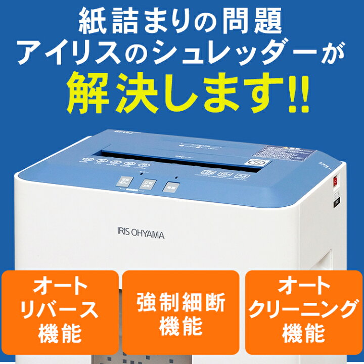 楽天市場】シュレッダー 業務用 アイリスオーヤマ オフィス 