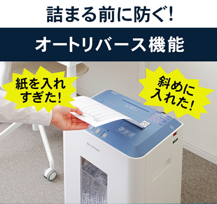 楽天市場】シュレッダー 業務用 アイリスオーヤマ オフィス 