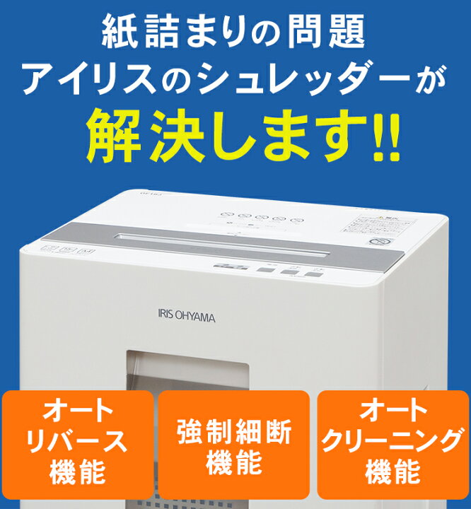楽天市場】《SALE☆14%OFF》シュレッダー 業務用 アイリスオーヤマ 