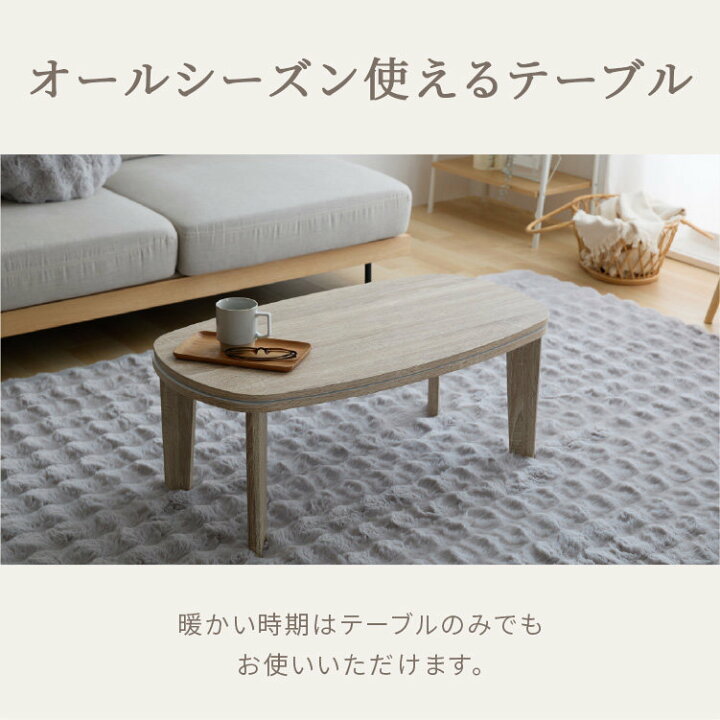 楽天市場】こたつ セット おしゃれ 90×50cm おしゃれ もこふわ 布団＋ 