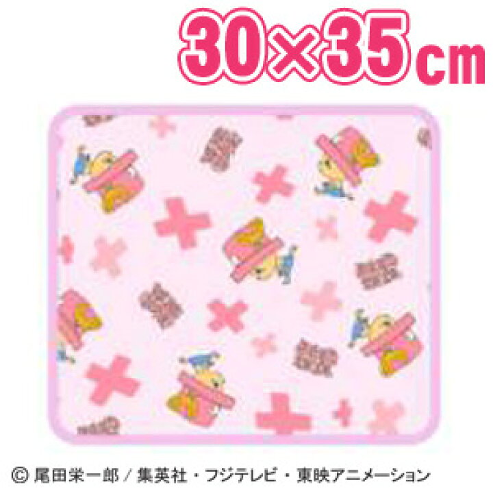 楽天市場 ワンピース キャラクター冷感マット Chcm 3035 inチョッパーワンピース One Piece ぬいぐるみ ルフィ ちょっぱー 抱き枕 ワンピースグッズ ひんやりマット 熱帯夜対策 涼やかマット アウトレット おしゃれ アイリスオーヤマ 便利生活 マイルーム 楽天市場 ワンピース キャラクター冷感マット Chcm 3035 inチョッパーワンピース One Piece ぬいぐるみ ルフィ ちょっぱー 抱き枕 ワンピースグッズ ひんやりマット 熱帯夜対策 涼やかマット アウトレット おしゃれ アイリスオーヤマ 便利生活 マイルーム