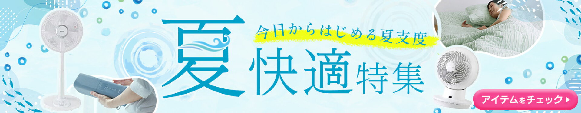夏物LP