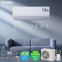楽天市場】エアコン 14畳 100v（メーカーアイリスオーヤマ）の通販