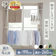 ≪ポイント5倍★13日9:59まで≫＼レビュー4700件突破／室内物干し 洗濯物干し 突っ張り 室内 省スペース …