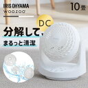 ＼2026年最新モデル／ サーキュレーター dcモーター 分解 アイリスオーヤマ WOOZOO dc 扇風機 自動 左右首振り 手動 上下角度調節 全分解 洗える 丸洗い お手入れ簡単 パワフル送風 部屋干し 衣類乾燥 マカロン型サーキュレーター PCF-MKD15EC