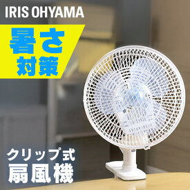 ≪ポイント10倍★27日9:59迄≫扇風機 小型 クリップ 自動 左右首振り 手動 上下角度調節 18cm 3枚羽根 風量2段階 小型扇風機 クリップ型 コンセント式 シンプル コンパクト リビング 洗面所 脱衣所 キッチン アイリスオーヤマ クリップ扇風機 PF-181C ホワイト *