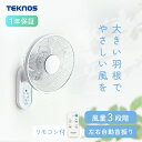 扇風機 壁掛け リモコン付 フルリモコン 30cm 5枚羽根 風量 3段階 左右首振り OFFタイマー付 おやすみモード リズム風モード キッチン 脱衣所 洗面所 寝室 リビング 壁かけ扇風機 壁掛け扇風機 TEKNOS テクノス *