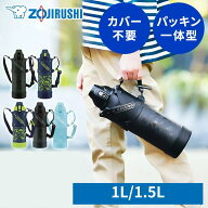 象印 水筒 スポーツ マグボトル 1L 1.5L ワンタッチ ステンレスクールボトル SD-HB10 SD-HB15 大容量 直…