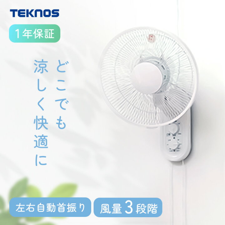 楽天市場】扇風機 壁掛け 左右自動首振り 30cm 5枚羽根 風量 3段階 