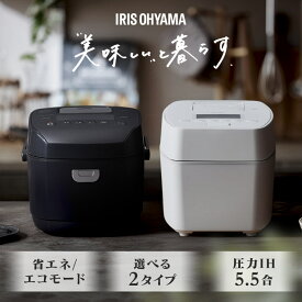 ≪ポイント5倍★18日9:59迄≫圧力IH炊飯器 炊飯器 5合炊き 5.5合 アイリスオーヤマ アイリス 一人暮らし ファミリー 圧力IH 圧力 圧力炊飯器 5合 5.5合炊き 自動メニュー 31種 銘柄炊き 白 ホワイト 黒 ブラック RC-PGA50 RC-PDA50