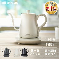 ★最大5,000円OFFクーポン/家電まつり★【ランキング1位★】ケトル ドリップケトル 電気ケトル 電気 電気…