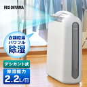 除湿機 コンパクト アイリスオーヤマ 静音 部屋干し 衣類乾燥 小型 デシカント式 衣類乾燥 衣類乾燥除湿機 除湿乾燥機…