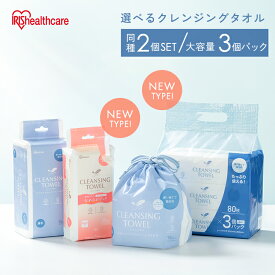 【1000円ポッキリ】＼最大240枚入★／クレンジングタオル フェイスタオル 使い捨て 洗顔タオル アイリスオーヤマ フェイシャルタオル 肌に優しい 衛生的 清潔 クレンジング 洗顔 タオル なめらか 120枚 240枚 BOX ロール 140枚 BTSC-60 TSC-70B TSC-70R DTSC-3P80 【広告】