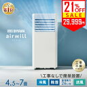 ＼21%OFF★37,980円→29,999円！／ スポットクーラー スポットエアコン アイリスオーヤマ エアコン 工事不要 冷房 冷…