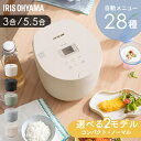 炊飯器 3合 3合炊き 5.5合 5合炊き ih アイリスオーヤマ おしゃれ 銘柄炊き 省エネモード パン ケーキ 低温調理 一人暮らし 炊飯ジャー RC-IL30 RC-ILA50