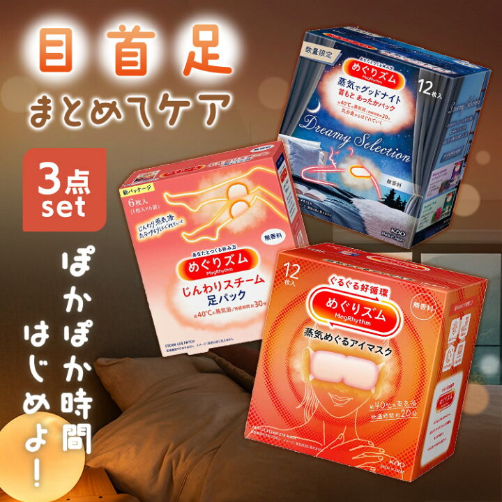 楽天市場】【3個セット】ホットアイマスク アイピロー 使い捨て めぐり 
