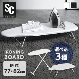 アイロン台 スタンド式 卓上 折りたたみ コンパクト 舟型 人型 脚付 コンパクト収納 アルミコーティング 耐熱性 耐久性 シャツ スラックス ブラウス アイロン掛け 舟形 折り畳み 新生活 1230D1-6 1530D-12 1432T-20x20-22 *