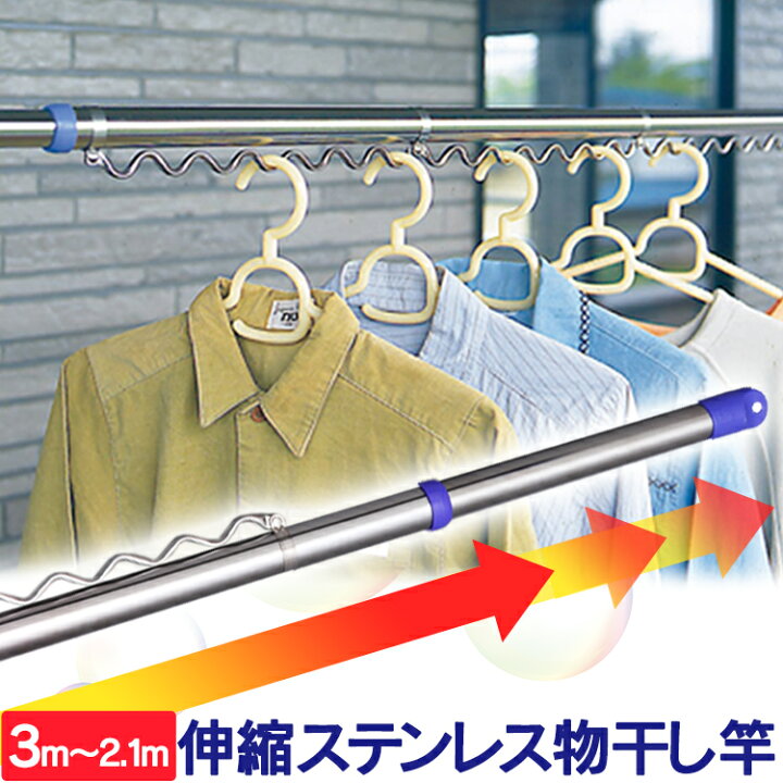 楽天市場 エントリーでp4倍 洗濯干し 物干し竿 伸縮ステンレス物干し竿布団干し ベランダ 物干し 布団 つっぱり式 屋外 洗濯物干し 物干しざお 突っ張り物干し 洗濯干し ステンレス ベランダ物干し 洗濯 屋外 屋外物干し つっぱり物干し Su 300hj アイリスオーヤマ