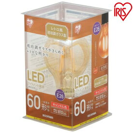 【2個セット】電球 LED E26 フィラメント 60W形相当 LEDフィラメント電球 レトロ風琥珀調ガラス製 キャンドル色 LED電球 60形相当 電球 おしゃれ レトロ E26口金 照明 ライト ランプ LEDライト 密閉型器具対応 間接照明 非調光 アイリスオーヤマ LDA7C-G-FK