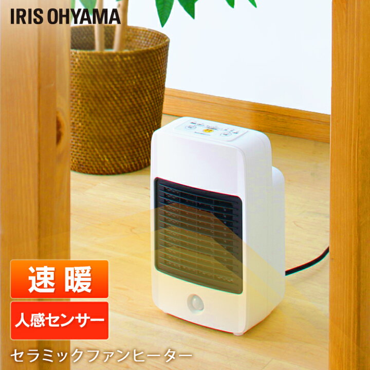 楽天市場】ファンヒーター 人感センサー付 JCH-M082Tセラミックヒーター ヒーター 800W マイコン式 暖房 ストーブ コンパクト 小型 軽量 おしゃれ オフィス 足元 寝室 トイレ 洗面所 電気 電気ストーブ ホワイト アイリスオーヤマ : 便利生活 マイルーム 楽天市場】ファンヒーター 人感センサー付 JCH-M082Tセラミックヒーター ヒーター 800W マイコン式 暖房 ストーブ コンパクト 小型 軽量 おしゃれ オフィス 足元 寝室 トイレ 洗面所 電気 電気ストーブ ホワイト アイリスオーヤマ : 便利生活 マイルーム