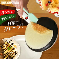 ≪700円OFFクーポン★28日9:59迄≫クレープメーカー アイリスオーヤマ クレープ焼き器 20cm 専用トレー付…