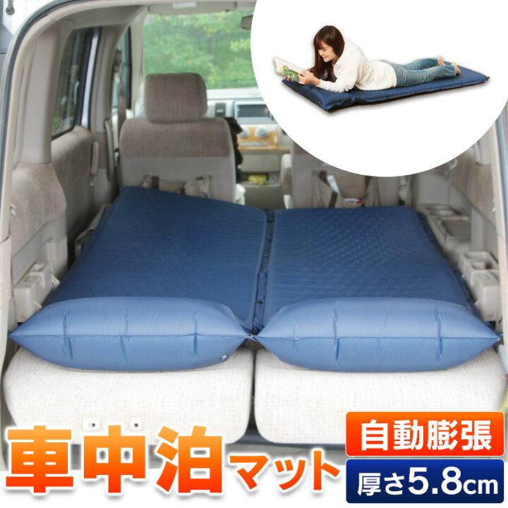 楽天市場 車中泊マット 厚み5cm車中泊 マット 自動膨張 幅65 長さ190cm スペースクッション ベッド エアーマット 車中泊専用マット レジャーマット 厚手 キャンプ マットレス 低反発 非常用 アウトドア エアーベッド エアベッド D So 便利生活 マイルーム