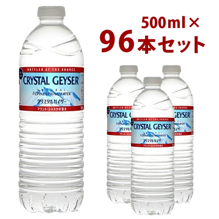 楽天市場】クリスタルガイザー 500ml 96本送料無料 CRYSTAL GEYSER 飲料水海外名水ミネラルウォーター 飲料 ドリンク 保存 保管 便利 水分 水分補給 お水 ドリンク水 500ml 48本×2 24本×4 防災 防災用品 非常食 災害 飲料水【D】【飲料】【KP】【代引不可】 : 便利生活 ... 楽天市場】クリスタルガイザー 500ml 96本送料無料 CRYSTAL GEYSER 飲料水海外名水ミネラルウォーター 飲料 ドリンク 保存 保管 便利 水分 水分補給 お水 ドリンク水 500ml 48本×2 24本×4 防災 防災用品 非常食 災害 飲料水【D】【飲料】【KP】【代引不可】 : 便利生活 ...