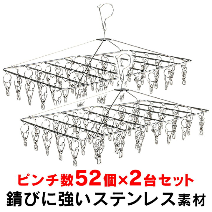 楽天市場 2個セット ピンチハンガー ステンレス 洗濯 52ピンチ ステンレスピンチハンガー 洗濯バサミ 洗濯ばさみ 洗濯 洗濯物干し 洗濯干し 室内 屋外 外 タオル 物干し 干し 洗濯はさみ 洗濯ハサミ おしゃれ 錆びない 便利生活 マイルーム 楽天市場 2個セット ピンチハンガー ステンレス 洗濯 52ピンチ ステンレスピンチハンガー 洗濯バサミ 洗濯ばさみ 洗濯 洗濯物干し 洗濯干し 室内 屋外 外 タオル 物干し 干し 洗濯はさみ 洗濯ハサミ おしゃれ 錆びない 便利生活 マイルーム