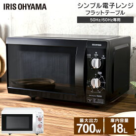 楽天市場 電子レンジ フラットの通販