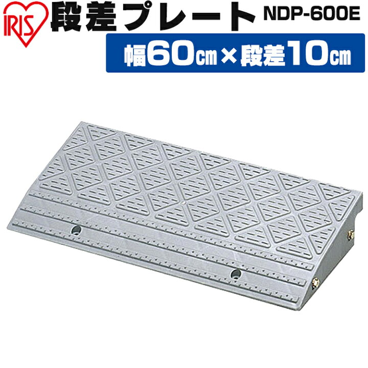楽天市場】≪クーポン利用で1,862円☆13日9:59迄≫段差プレート 10cm 