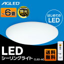LEDシーリングライト 5.0 6畳調光 CL6D-AG LED エルイーディー 明かり リビング ダイニング 寝室 照明 照明器具 ライト 調光 省エネ 節電...