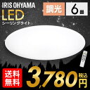 【数量限定】シーリングライト 6畳 おしゃれ led リモコン付 調光 照明器具 在庫処分 LEDシーリング 天井照明 メーカー5年保証 薄型シーリングライト ...