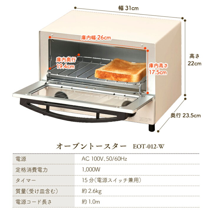 楽天市場 トースター 2枚 小型 Eot 012 W アイリスオーヤマ 2枚焼き おしゃれ 一人暮らし ひとり暮らし コンパクト タイマー付き ヒーター切替3段階 手軽 簡単 パン 食パン トースト オーブントースター ホワイト オーブン 家電 キッチン家電 調理家電 あす楽 便利