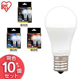 【10個セット】LED電球 E17 広配光 40形相当 昼光色 昼白色 電球色 LDA4D-G-E17-4T62P LDA4N-G-E17-4T62P LDA4L-G-E17-4T62P LED電球 ライト ランプ あかり 明るい ECO 節約 節電 アイリス